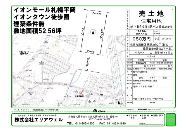 里塚３－２区画２